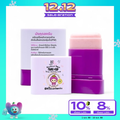 Nario Llarias นาริโอะ ลาเรียส มัง-คุด ดีพ คลีนซิ่ง สครับ 10ก.