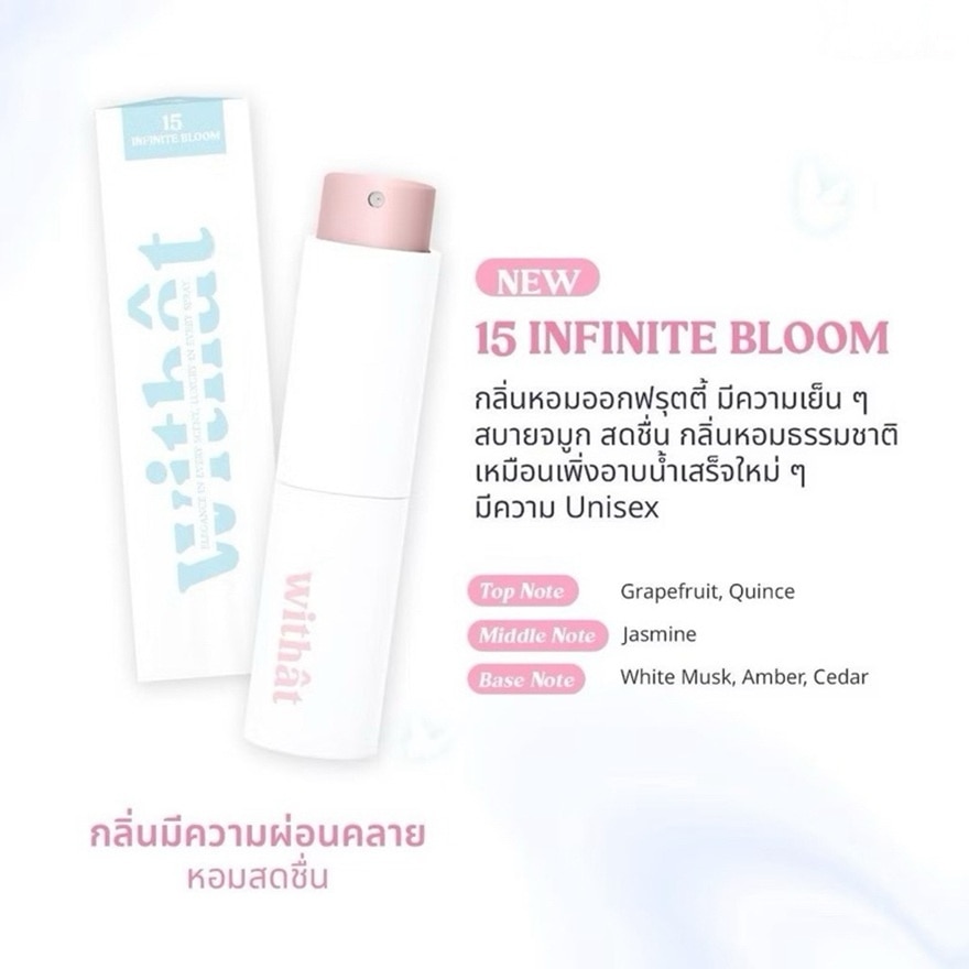 วิทแทท อินฟินิท บลูม ปาร์พูม 10มล. 15