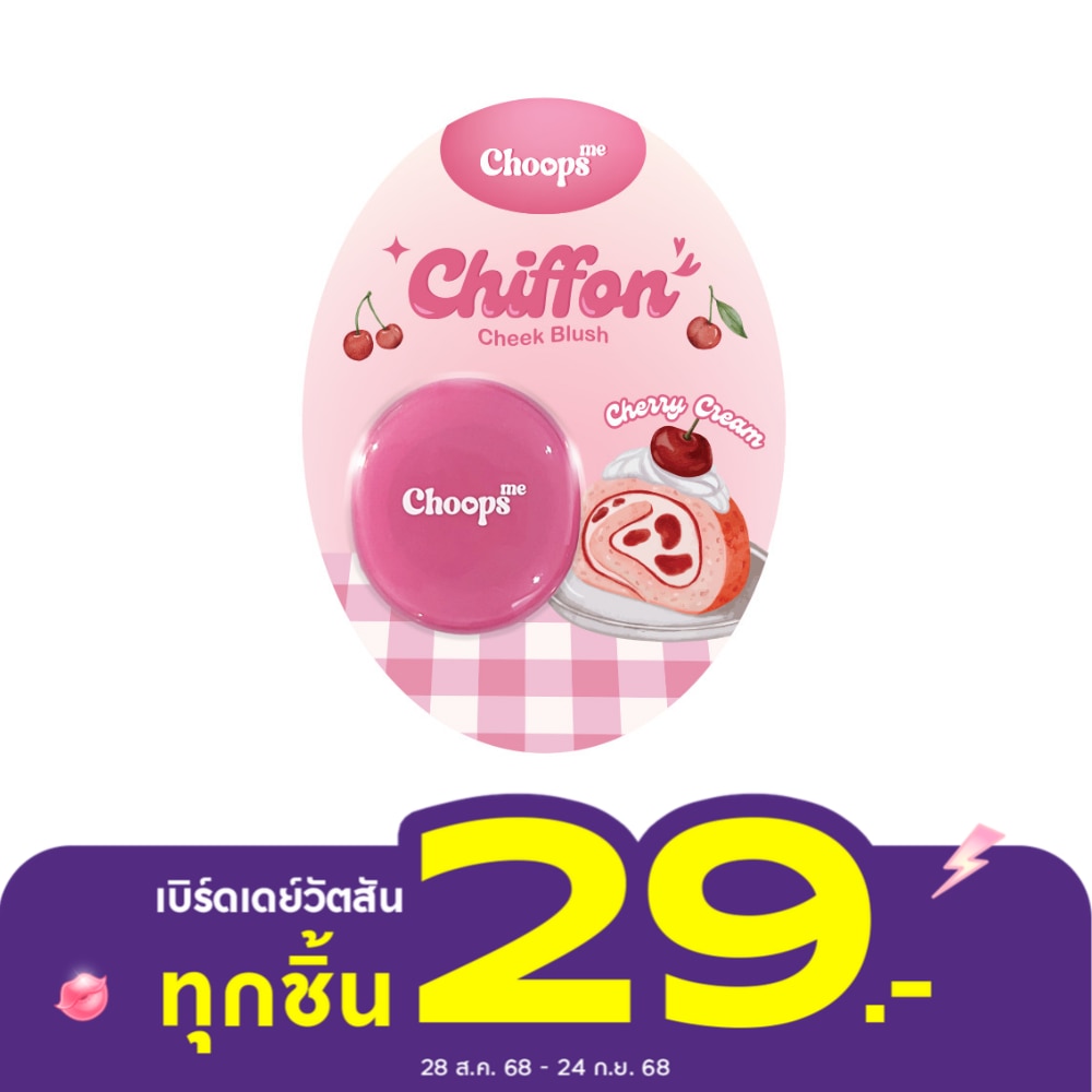 จุ๊ปส์ มี ชิฟฟ่อน ชีค บลัช 3.7ก. เชอร์รี่ ครีม