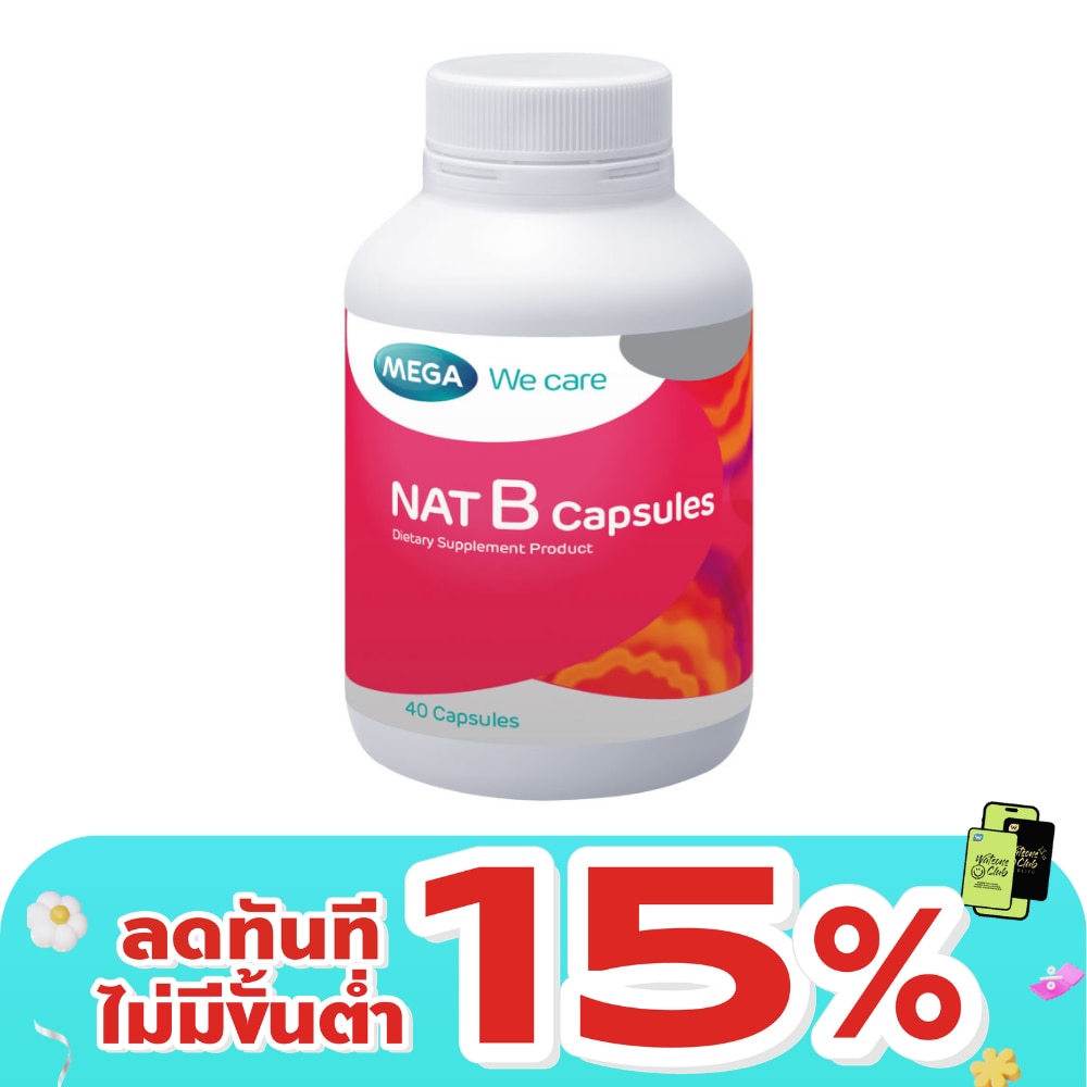 เมก้า แนท บี (ผลิตภัณฑ์เสริมอาหาร) 40 แคปซูล