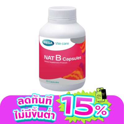 Mega - เมก้า แนท บี (ผลิตภัณฑ์เสริมอาหาร) 40 แคปซูล