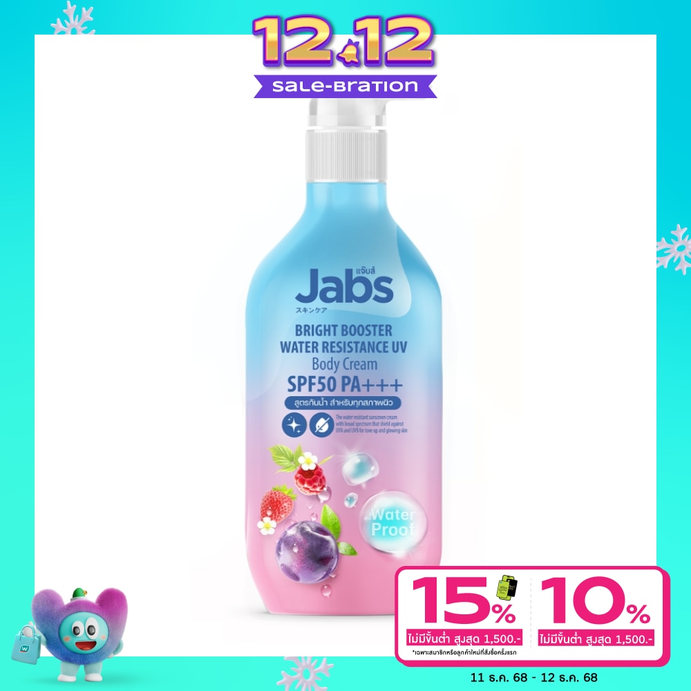 Jabs แจ๊บส์ ไบรท์ บูสเตอร์ วอเตอร์ รีซิสแตนท์ ยูวี บอดี้ ครีม 450 มล.