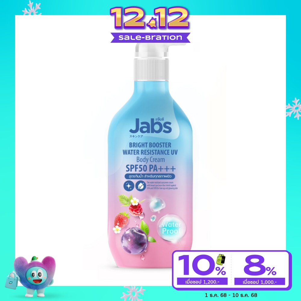 Jabs แจ๊บส์ ไบรท์ บูสเตอร์ วอเตอร์ รีซิสแตนท์ ยูวี บอดี้ ครีม 450 มล.
