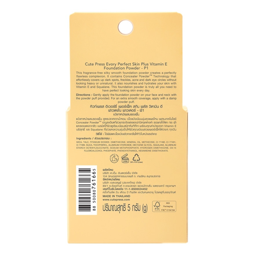 Cute Press Evory Perfect Skin Plus Vitamin E Foundation Powder 5g. P1