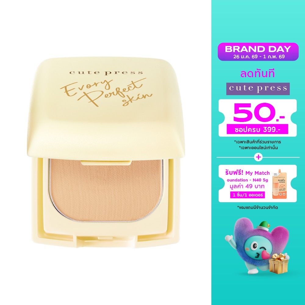 Cute Press #Cute Press Evory Perfect Skin Powder P1