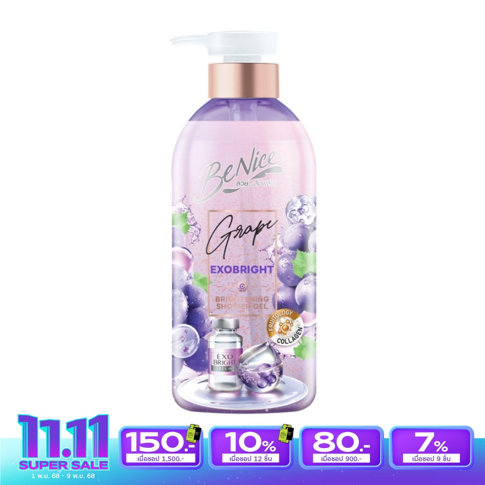 Benice บีไนซ์ ชาวเวอร์ เจล เกรป เอ็กโซ ไบรท์ 450 มล.