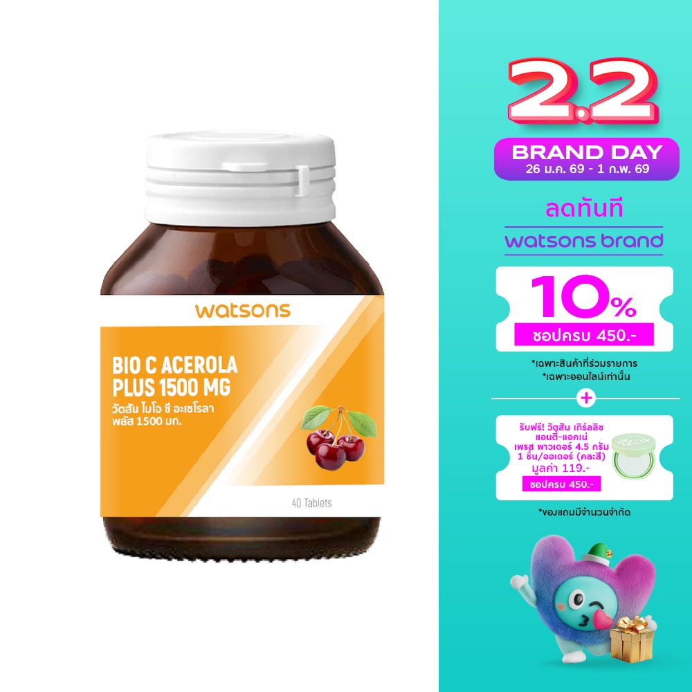 วัตสัน ไบโอ ซี อะเซโรลา พลัส 1500 มก. (ผลิตภัณฑ์เสริมอาหาร) 40 เม็ด