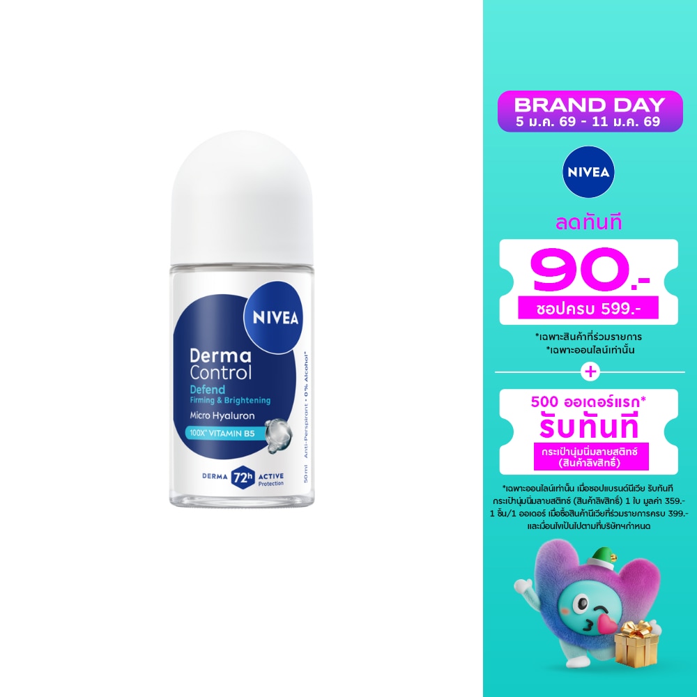 Nivea Nivea Roll On Derma Control Defend 50 Ml. โรลออนลดเหงื่อ ระงับกลิ่นกาย