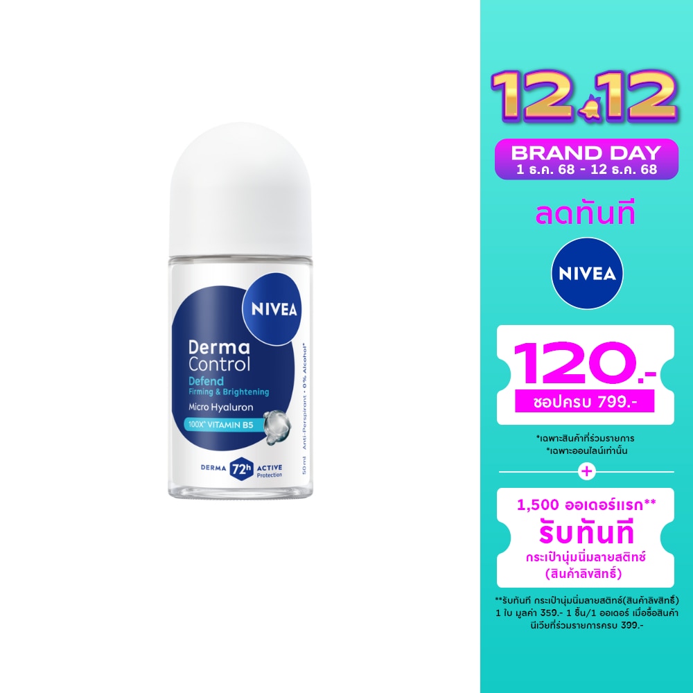 Nivea Nivea Roll On Derma Control Defend 50 Ml. โรลออนลดเหงื่อ ระงับกลิ่นกาย