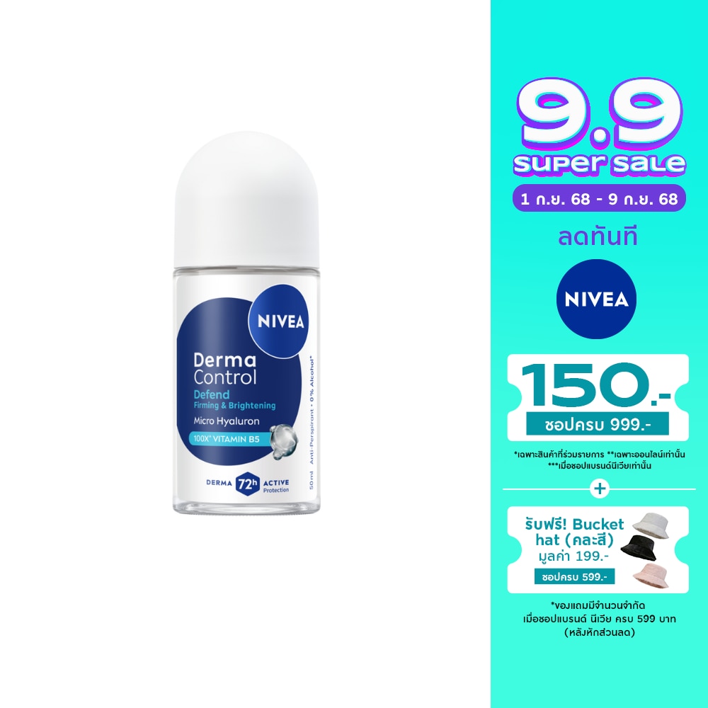 Nivea นีเวีย โรลออน เดอร์มา คอนโทรล ดีเฟนด์ 50 มล. โรลออนลดเหงื่อ ระงับกลิ่นกาย
