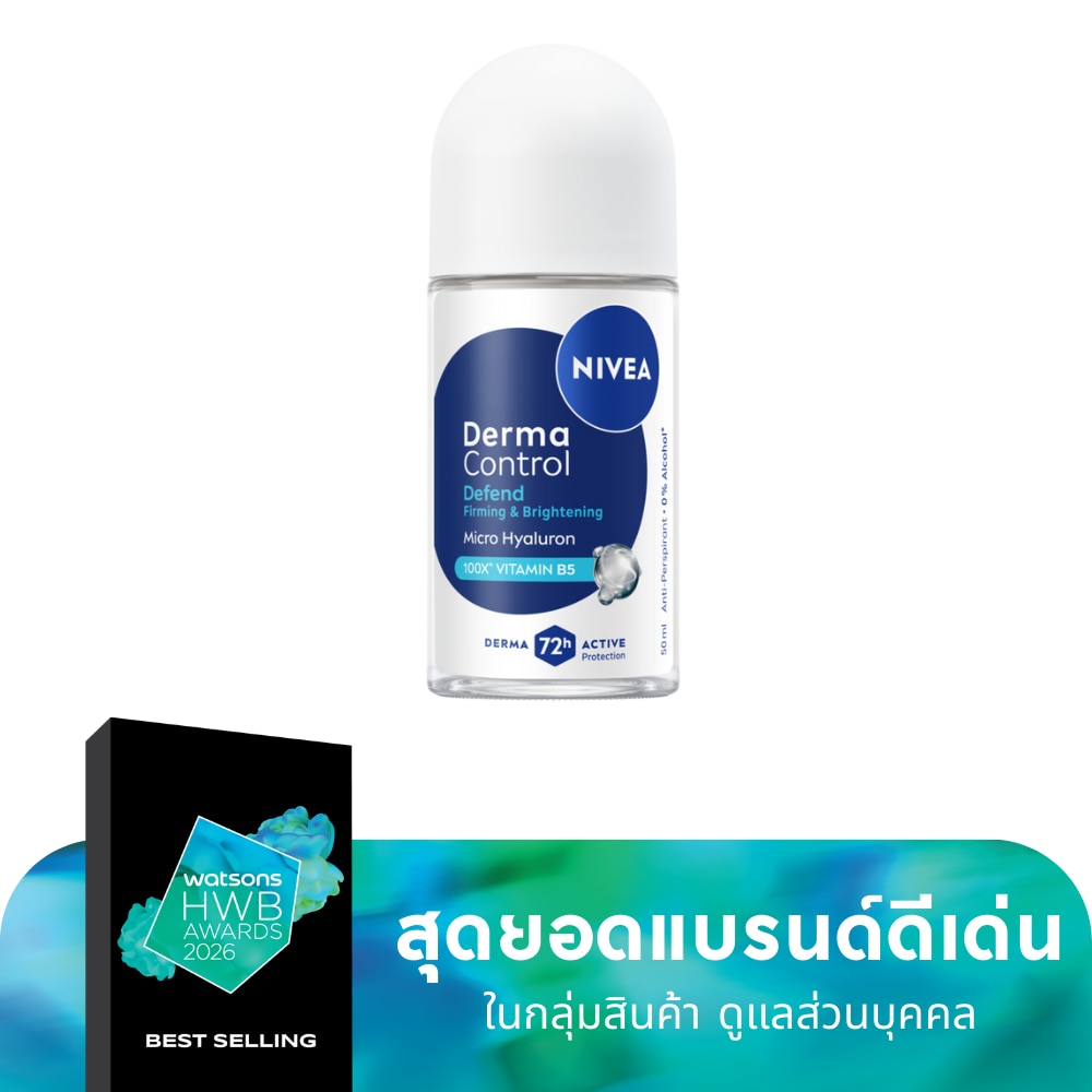 Nivea นีเวีย โรลออน เดอร์มา คอนโทรล ดีเฟนด์ 50 มล. โรลออนลดเหงื่อ ระงับกลิ่นกาย