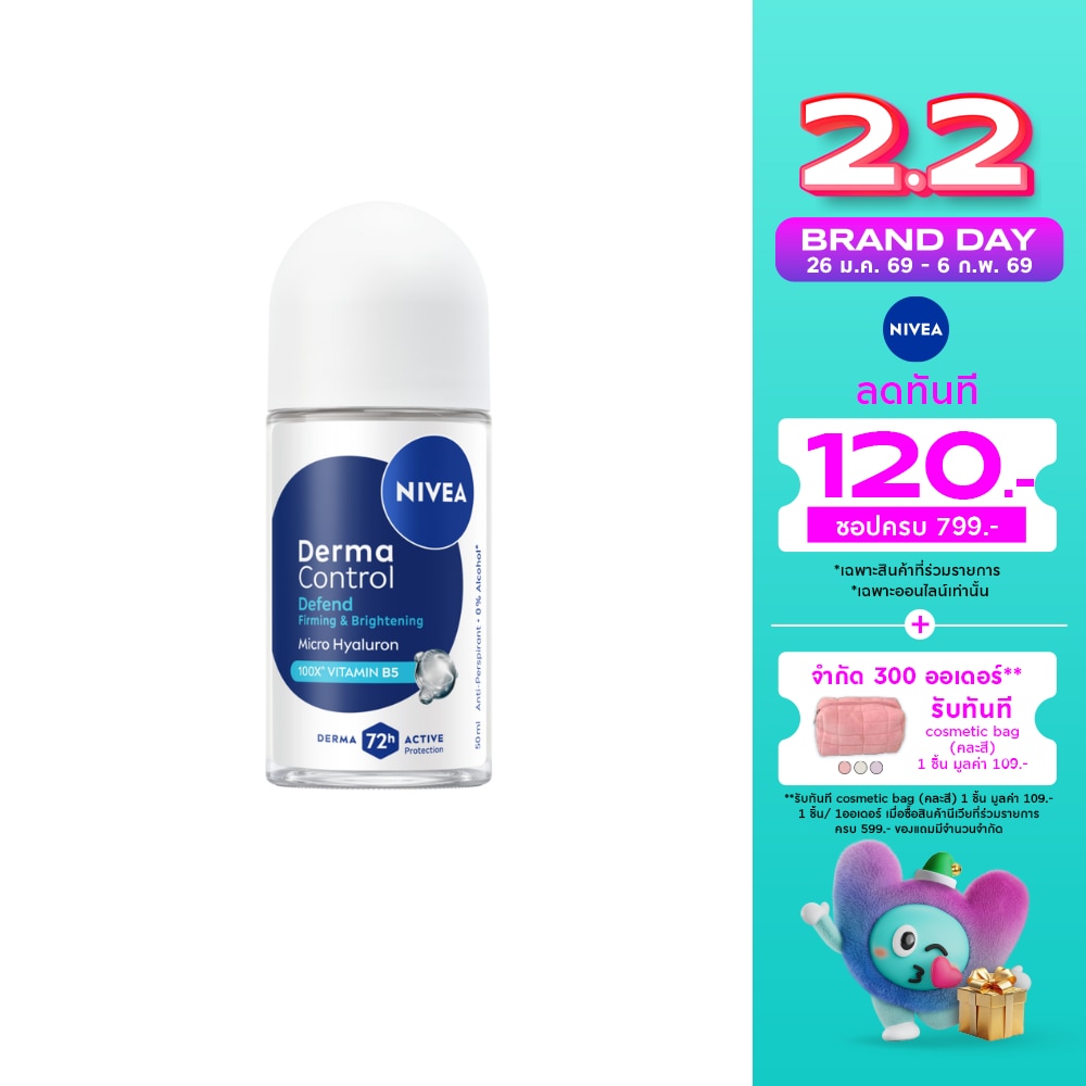 Nivea นีเวีย โรลออน เดอร์มา คอนโทรล ดีเฟนด์ 50 มล. โรลออนลดเหงื่อ ระงับกลิ่นกาย