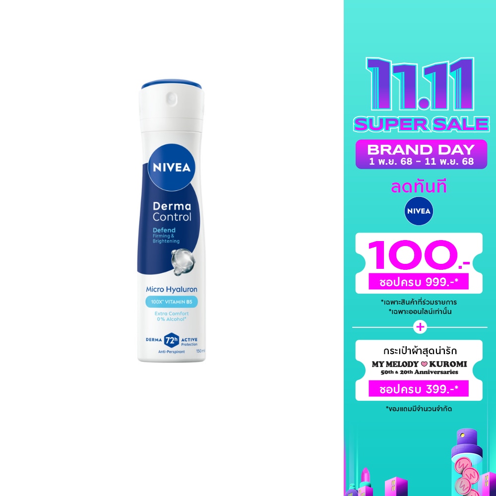 Nivea นีเวีย สเปรย์ เดอร์มา คอนโทรล ดีเฟนด์ 150 มล. สเปรย์ลดเหงื่อ ระงับกลิ่นกาย