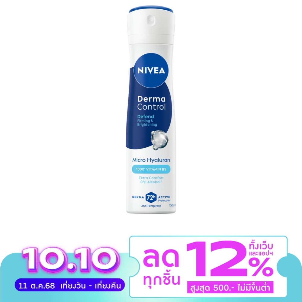 Nivea นีเวีย สเปรย์ เดอร์มา คอนโทรล ดีเฟนด์ 150 มล. สเปรย์ลดเหงื่อ ระงับกลิ่นกาย