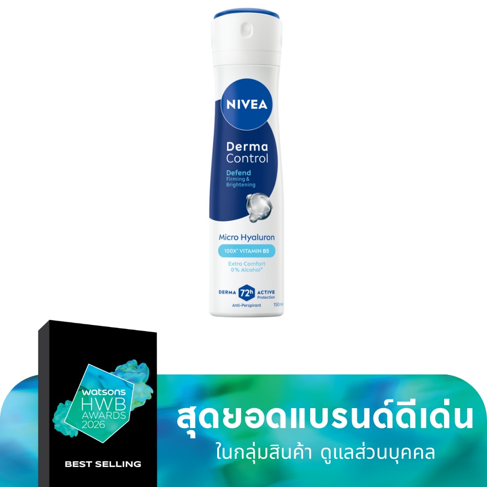 Nivea นีเวีย สเปรย์ เดอร์มา คอนโทรล ดีเฟนด์ 150 มล. สเปรย์ลดเหงื่อ ระงับกลิ่นกาย