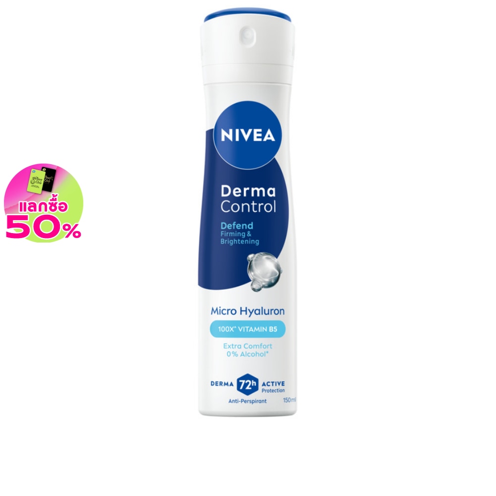 Nivea นีเวีย สเปรย์ เดอร์มา คอนโทรล ดีเฟนด์ 150 มล. สเปรย์ลดเหงื่อ ระงับกลิ่นกาย