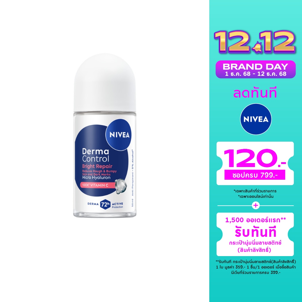 Nivea Nivea Roll On Derma Control Bright Repair 50 Ml. โรลออนลดเหงื่อ ระงับกลิ่นกาย