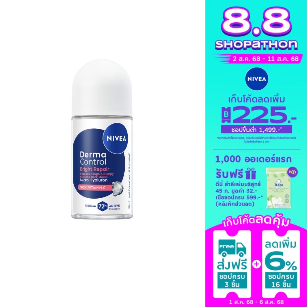 Nivea Nivea Roll On Derma Control Bright Repair 50 Ml. โรลออนลดเหงื่อ ระงับกลิ่นกาย