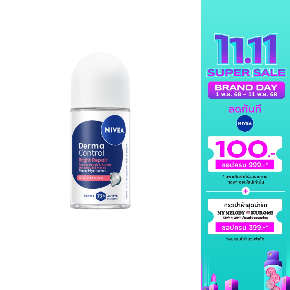 Nivea นีเวีย โรลออน เดอร์มา คอนโทรล ไบรท์ รีแพร์ 50 มล. โรลออนลดเหงื่อ ระงับกลิ่นกาย