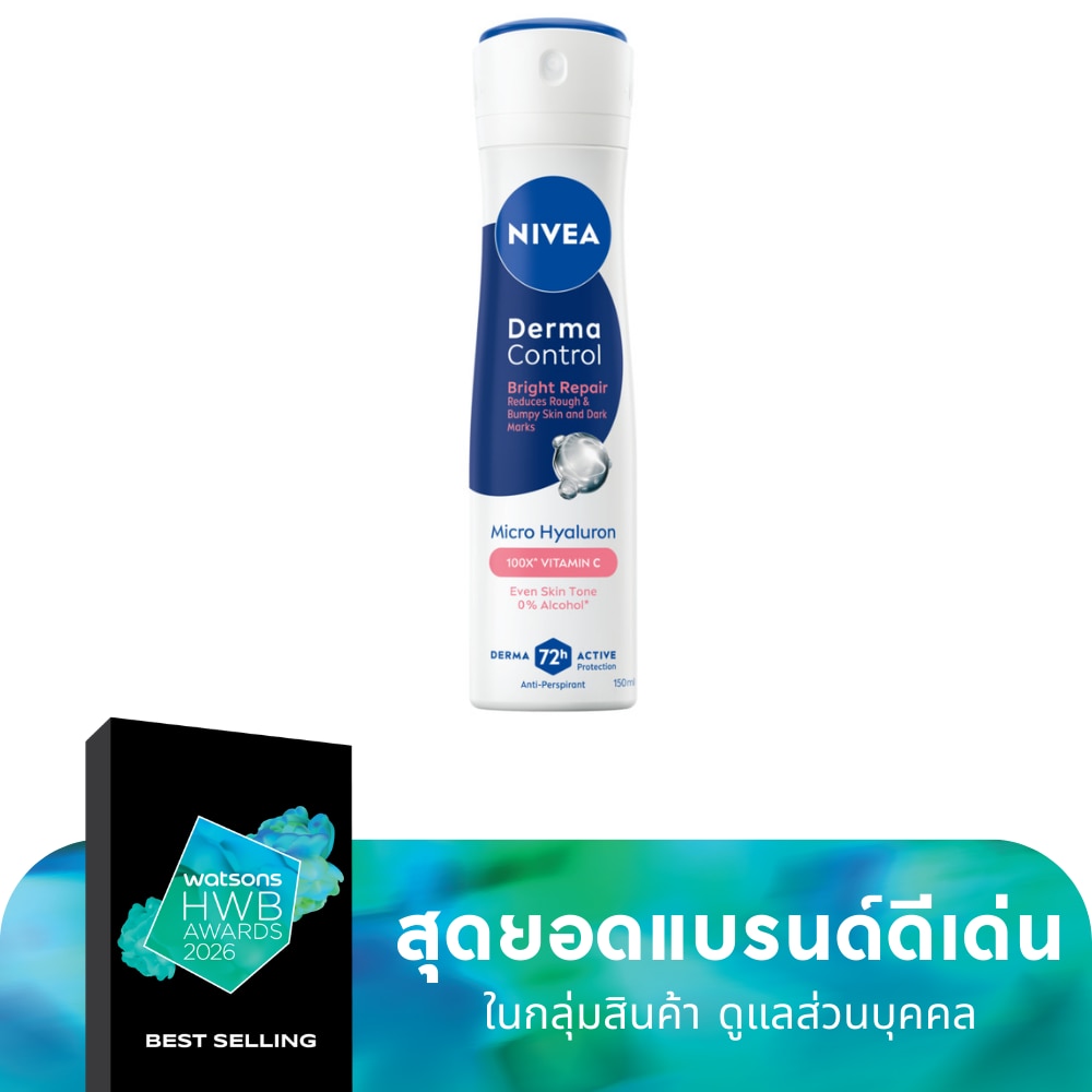 Nivea นีเวีย สเปรย์ เดอร์มา คอนโทรล ไบรท์ รีแพร์ 150 มล. สเปรย์ลดเหงื่อ ระงับกลิ่นกาย