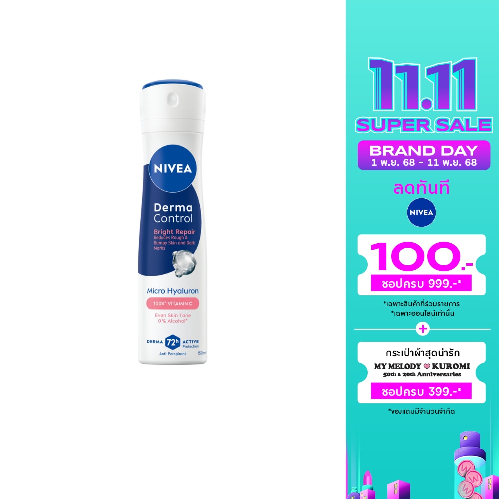 Nivea นีเวีย สเปรย์ เดอร์มา คอนโทรล ไบรท์ รีแพร์ 150 มล. สเปรย์ลดเหงื่อ ระงับกลิ่นกาย