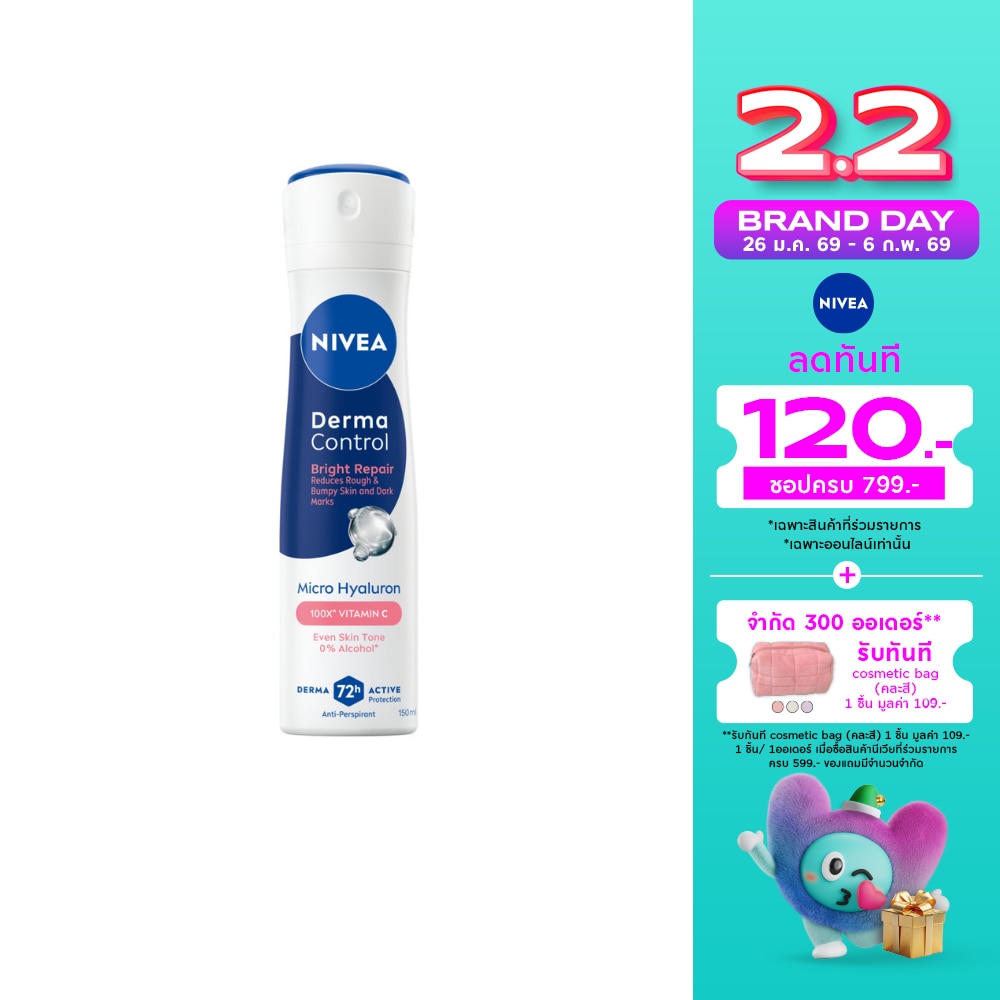 Nivea นีเวีย สเปรย์ เดอร์มา คอนโทรล ไบรท์ รีแพร์ 150 มล. สเปรย์ลดเหงื่อ ระงับกลิ่นกาย