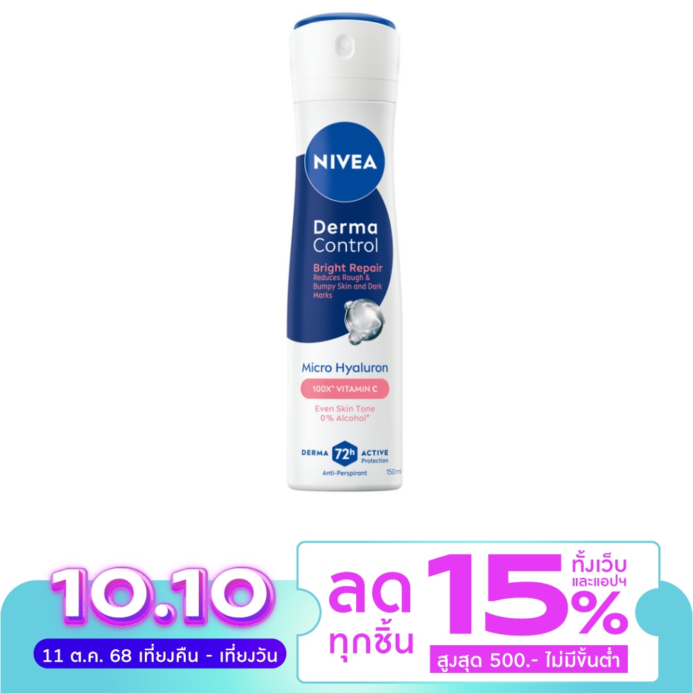 Nivea นีเวีย สเปรย์ เดอร์มา คอนโทรล ไบรท์ รีแพร์ 150 มล. สเปรย์ลดเหงื่อ ระงับกลิ่นกาย