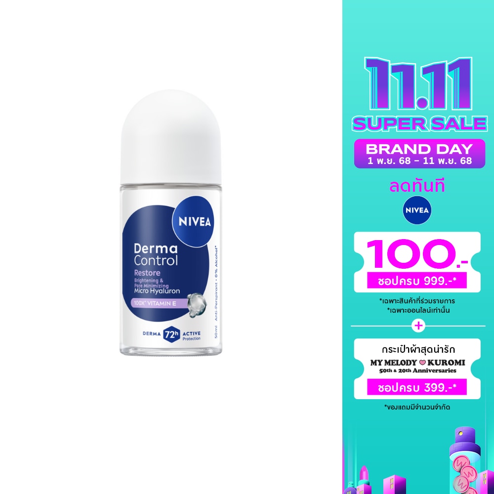 Nivea นีเวีย โรลออน เดอร์มา คอนโทรล รีสโตร์ 50 มล. โรลออนลดเหงื่อ ระงับกลิ่นกาย