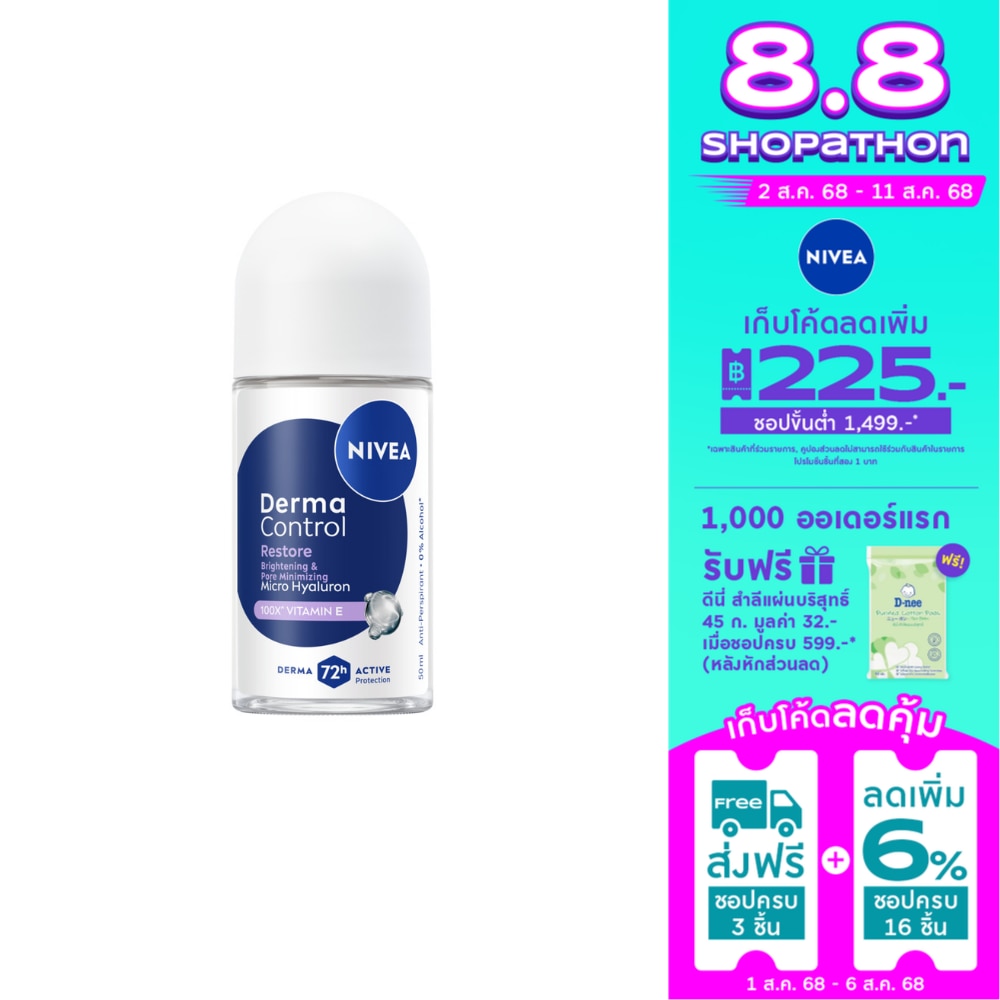Nivea Nivea Roll On Derma Control Restore 50 Ml. โรลออนลดเหงื่อ ระงับกลิ่นกาย