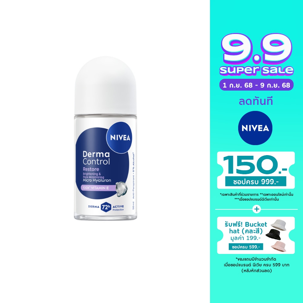 Nivea นีเวีย โรลออน เดอร์มา คอนโทรล รีสโตร์ 50 มล. โรลออนลดเหงื่อ ระงับกลิ่นกาย