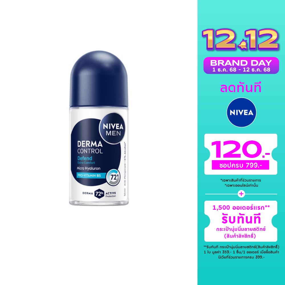 Nivea Nivea Men Roll On Derma Control Defend 50 Ml. โรลออนลดเหงื่อ ระงับกลิ่นกาย