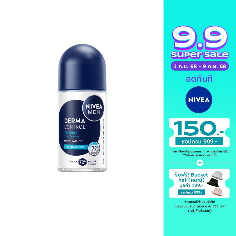 Nivea นีเวีย เมน โรลออน เดอร์มา คอนโทรล ดีเฟนด์ 50 มล. โรลออนลดเหงื่อ ระงับกลิ่นกาย