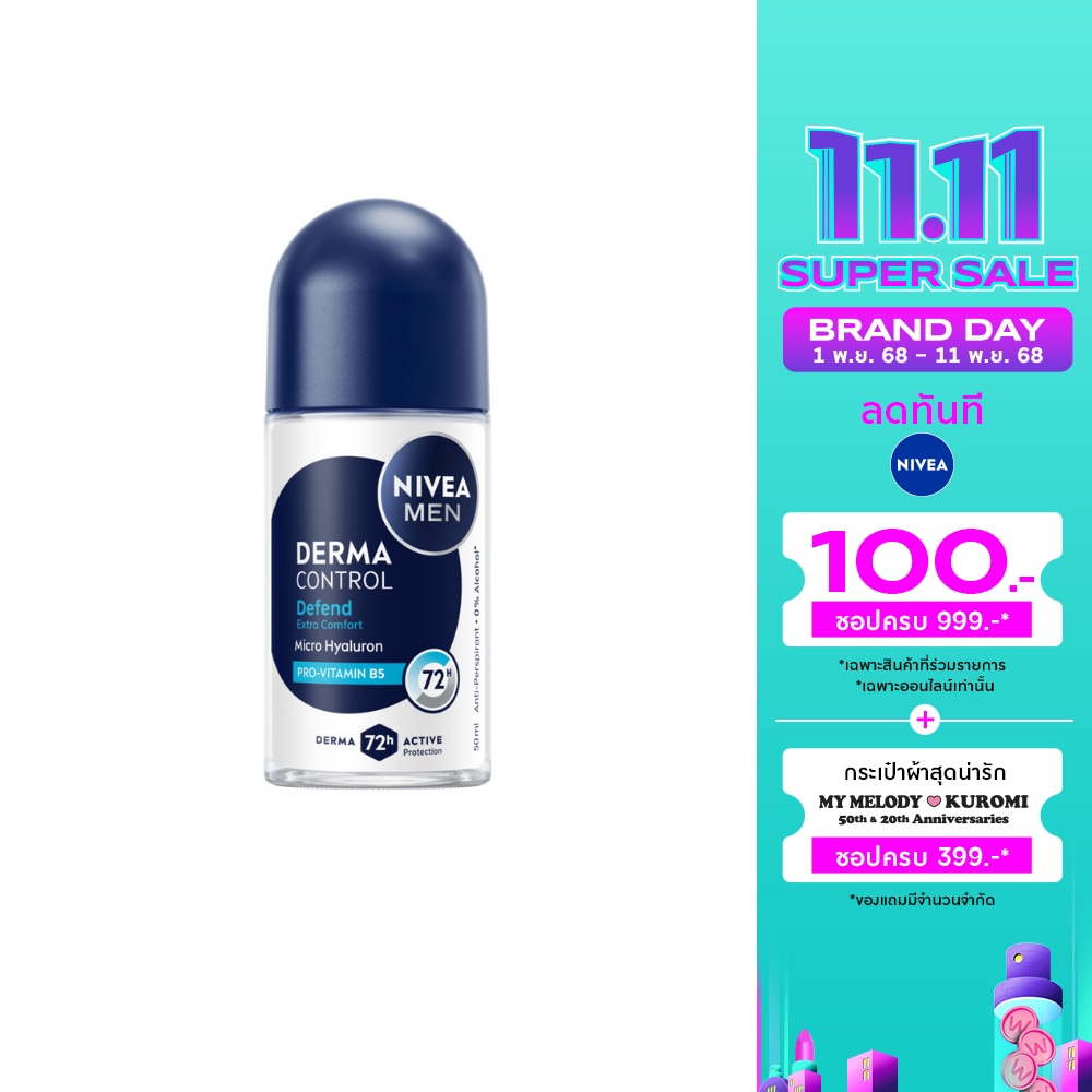 Nivea นีเวีย เมน โรลออน เดอร์มา คอนโทรล ดีเฟนด์ 50 มล. โรลออนลดเหงื่อ ระงับกลิ่นกาย
