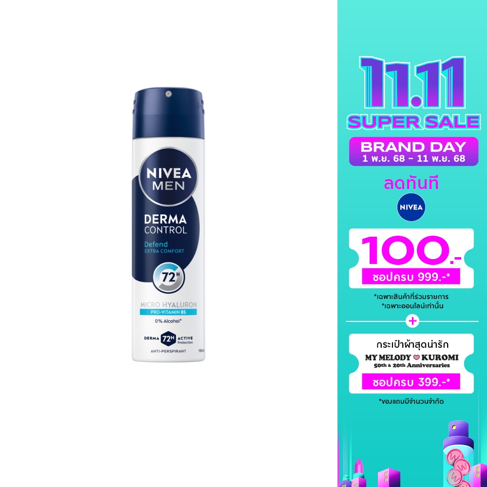 Nivea นีเวีย เมน สเปรย์ เดอร์มา คอนโทรล ดีเฟนด์ 150 มล. สเปรย์ลดเหงื่อ ระงับกลิ่นกาย