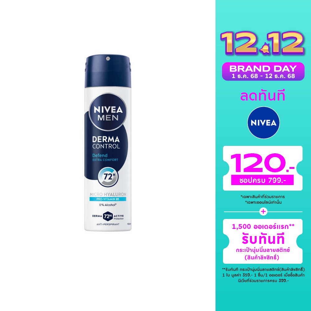 Nivea Nivea Men Spray Derma Control Defend 150 Ml. สเปรย์ลดเหงื่อ ระงับกลิ่นกาย