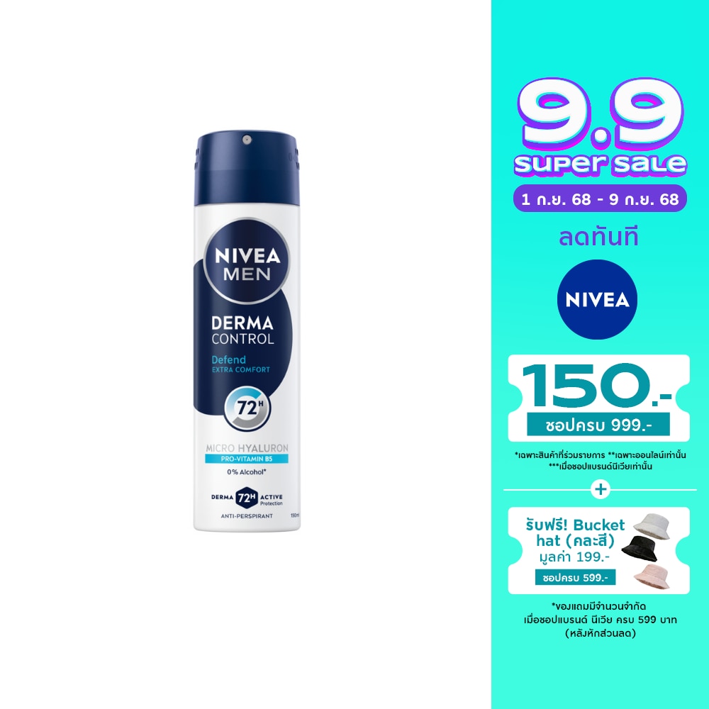 Nivea นีเวีย เมน สเปรย์ เดอร์มา คอนโทรล ดีเฟนด์ 150 มล. สเปรย์ลดเหงื่อ ระงับกลิ่นกาย