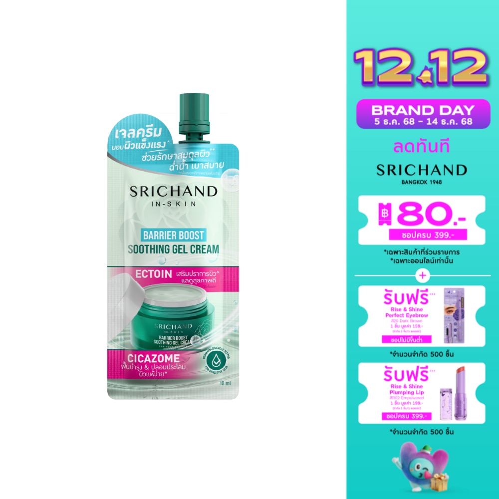 Srichand Barrier Boost Soothing Gel Cream 10ml.