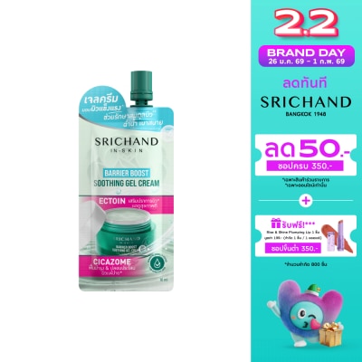 Srichand ศรีจันทร์ แบริเออร์ บูสต์  ซูทติ้ง เจล ครีม 10มล.