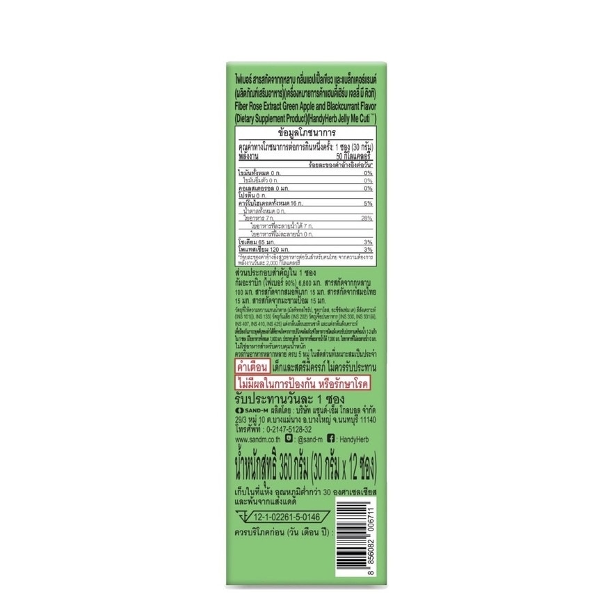 Handy Herb Jelly me Cuti Fiber 30g.