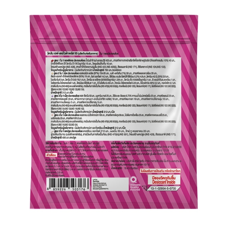 Watsons F-Dayvita +50 (Dietary Supplement Product) 5 Sachets