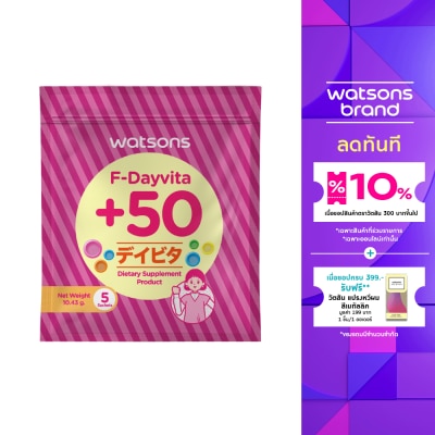 WATSONS วัตสัน เอฟ-เดย์ไวต้าพลัส 50 (ผลิตภัณฑ์เสริมอาหาร) 5 ซอง