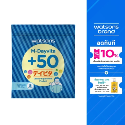 WATSONS วัตสัน เอ็ม-เดย์ไวต้าพลัส 50 (ผลิตภัณฑ์เสริมอาหาร) 5 ซอง