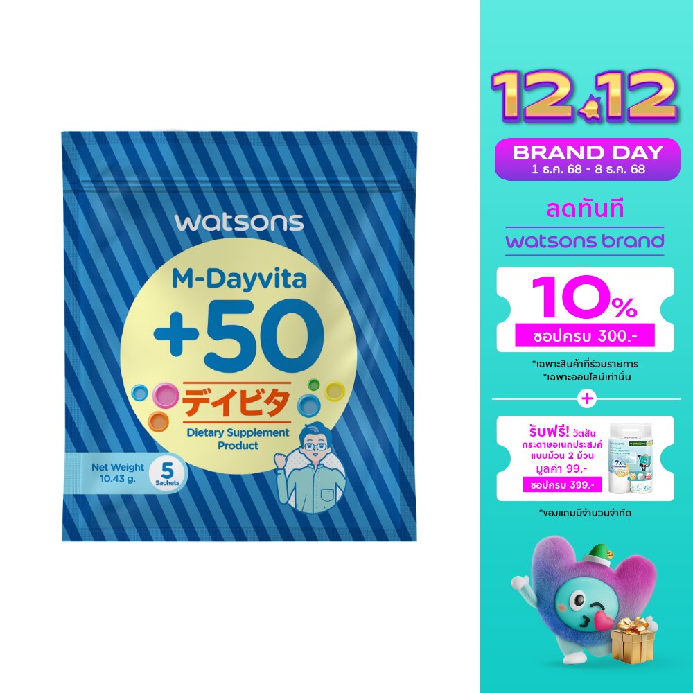 วัตสัน เอ็ม-เดย์ไวต้าพลัส 50 (ผลิตภัณฑ์เสริมอาหาร) 5 ซอง