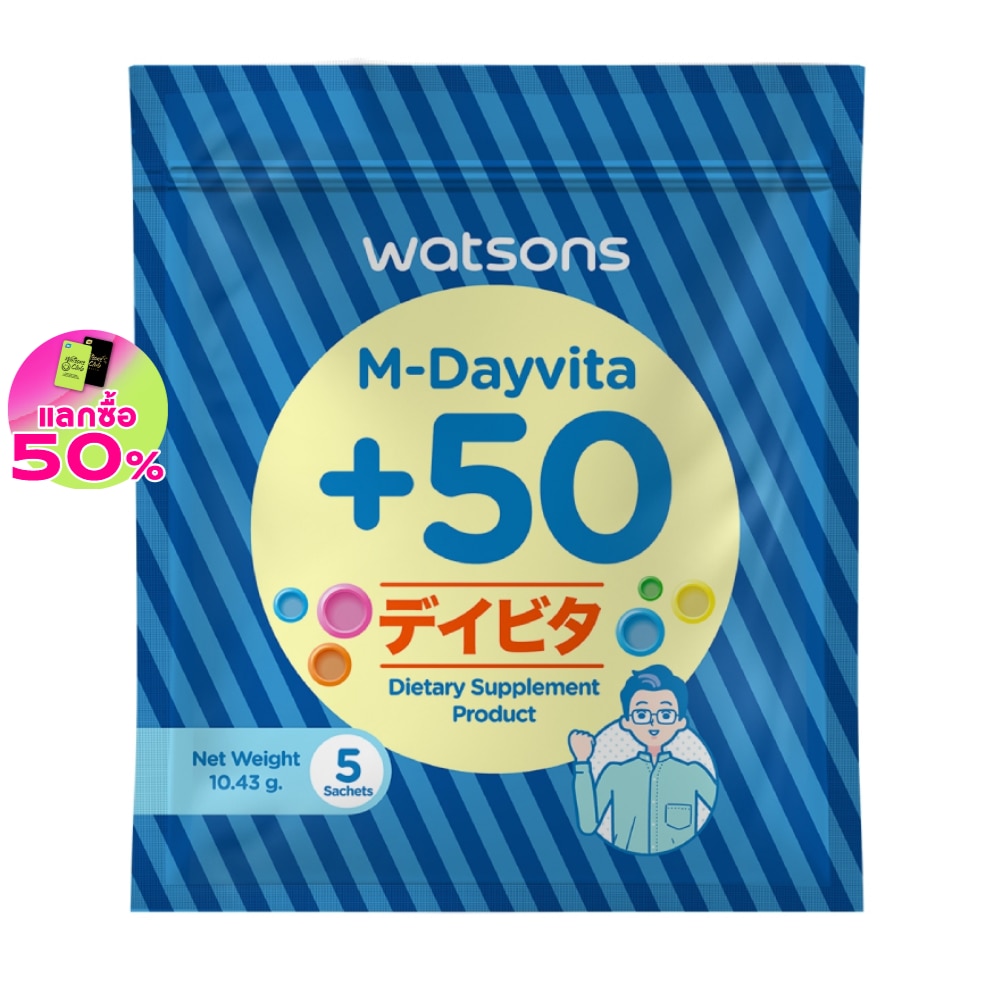 วัตสัน เอ็ม-เดย์ไวต้าพลัส 50 (ผลิตภัณฑ์เสริมอาหาร) 5 ซอง
