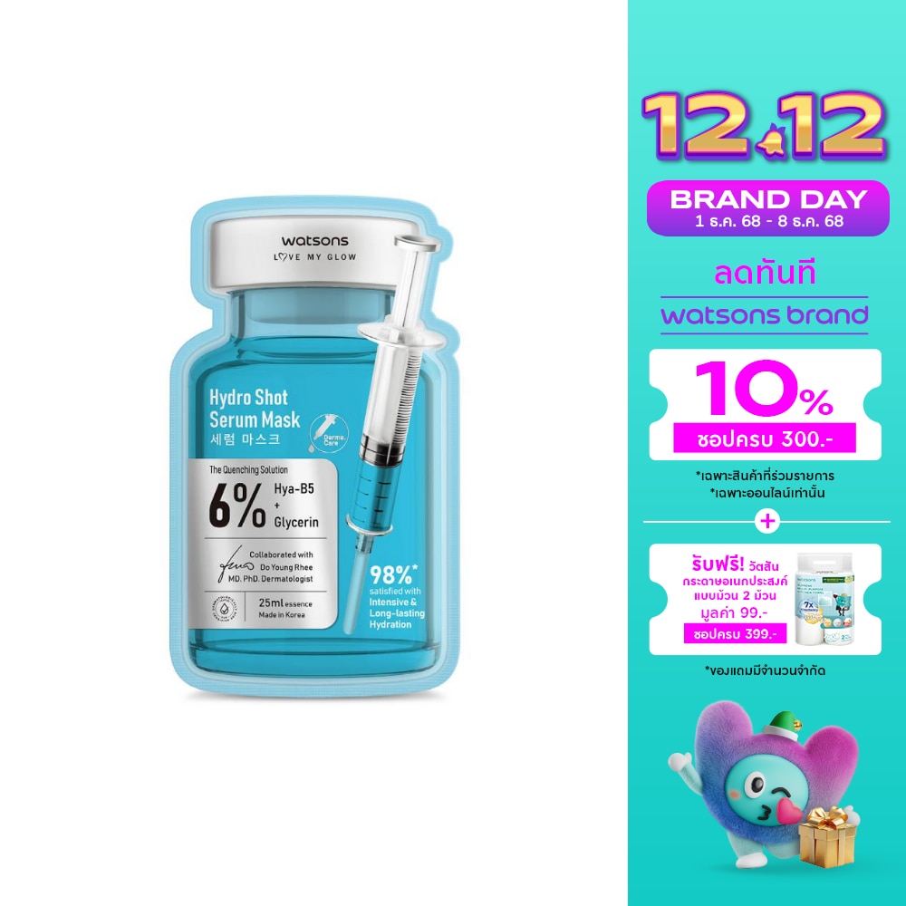 วัตสัน ไฮโดร ช็อต เซรั่ม มาสก์ 1แผ่น.