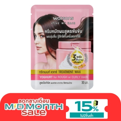 WATSONS วัตสัน ทรีทเมนท์ แวกซ์ โยเกิร์ต ฟอร์ รัฟ ออร์ เคิร์ลลี่ แฮร์ 30มล. image