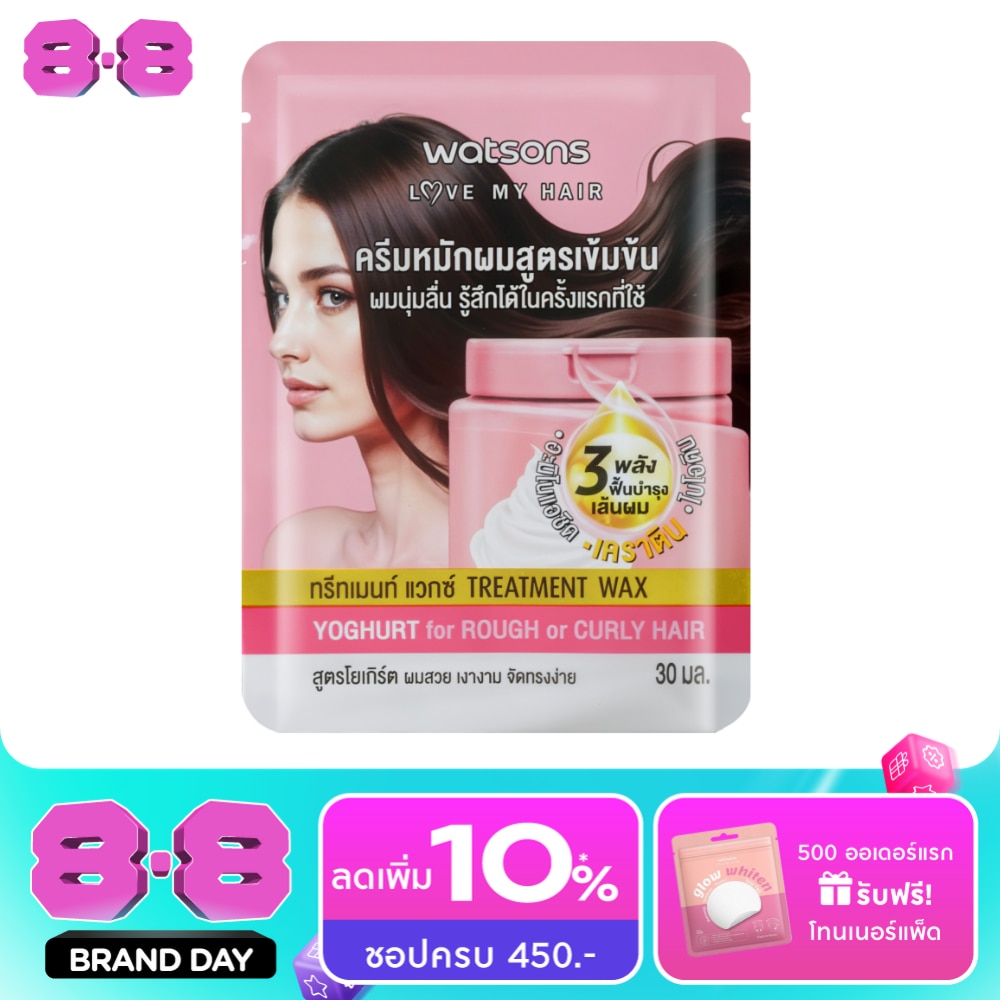 วัตสัน ทรีทเมนท์ แวกซ์ โยเกิร์ต ฟอร์ รัฟ ออร์ เคิร์ลลี่ แฮร์ 30มล. image