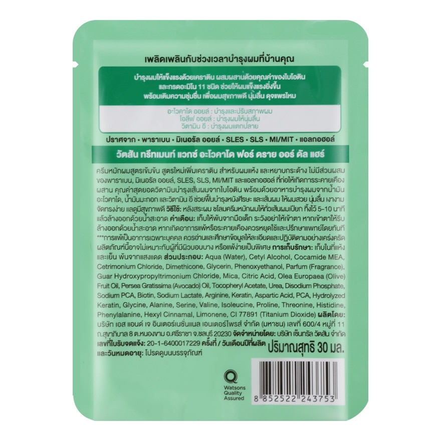 Watsons Treatment Wax Avocado For Dry Or Dull Hair 30ml.