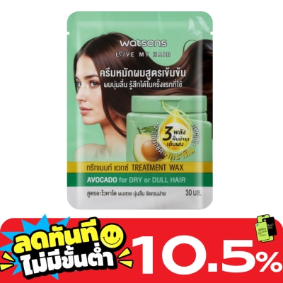 Watsons Watsons Treatment Wax Avocado For Dry Or Dull Hair 30ml. image