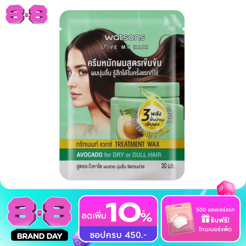 วัตสัน ทรีทเมนท์ แวกซ์ อะโวคาโด ฟอร์ ดราย ออร์ ดัล แฮร์ 30มล. image